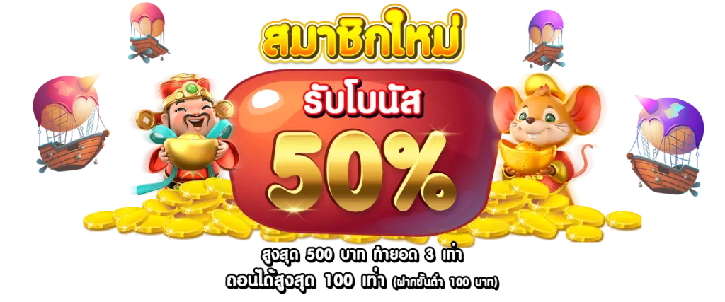ฟิก 888 สมาชิกใหม่
